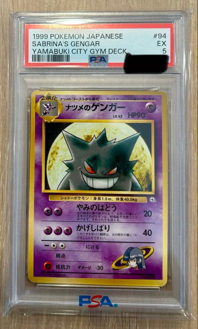 ナツメのゲンガー ポケモンジム第3弾 ヤマブキシティジム ナツメ