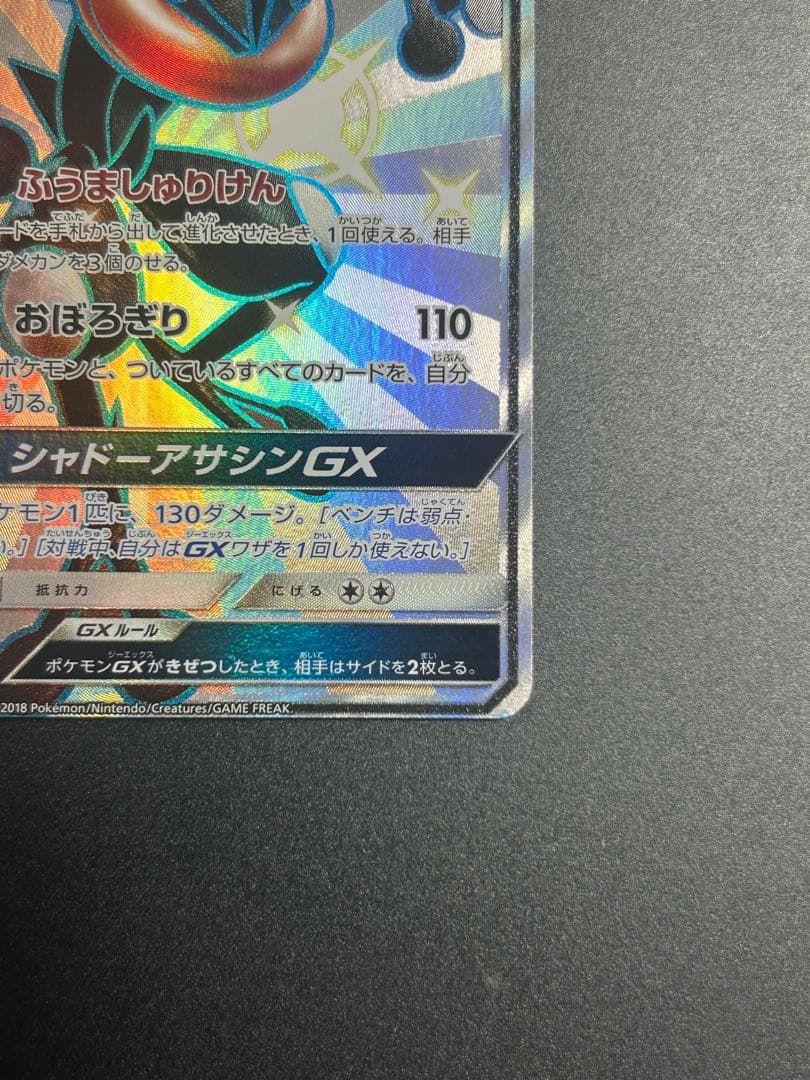 ゲッコウガGX SSR SM8b GXウルトラシャイニー 216/150