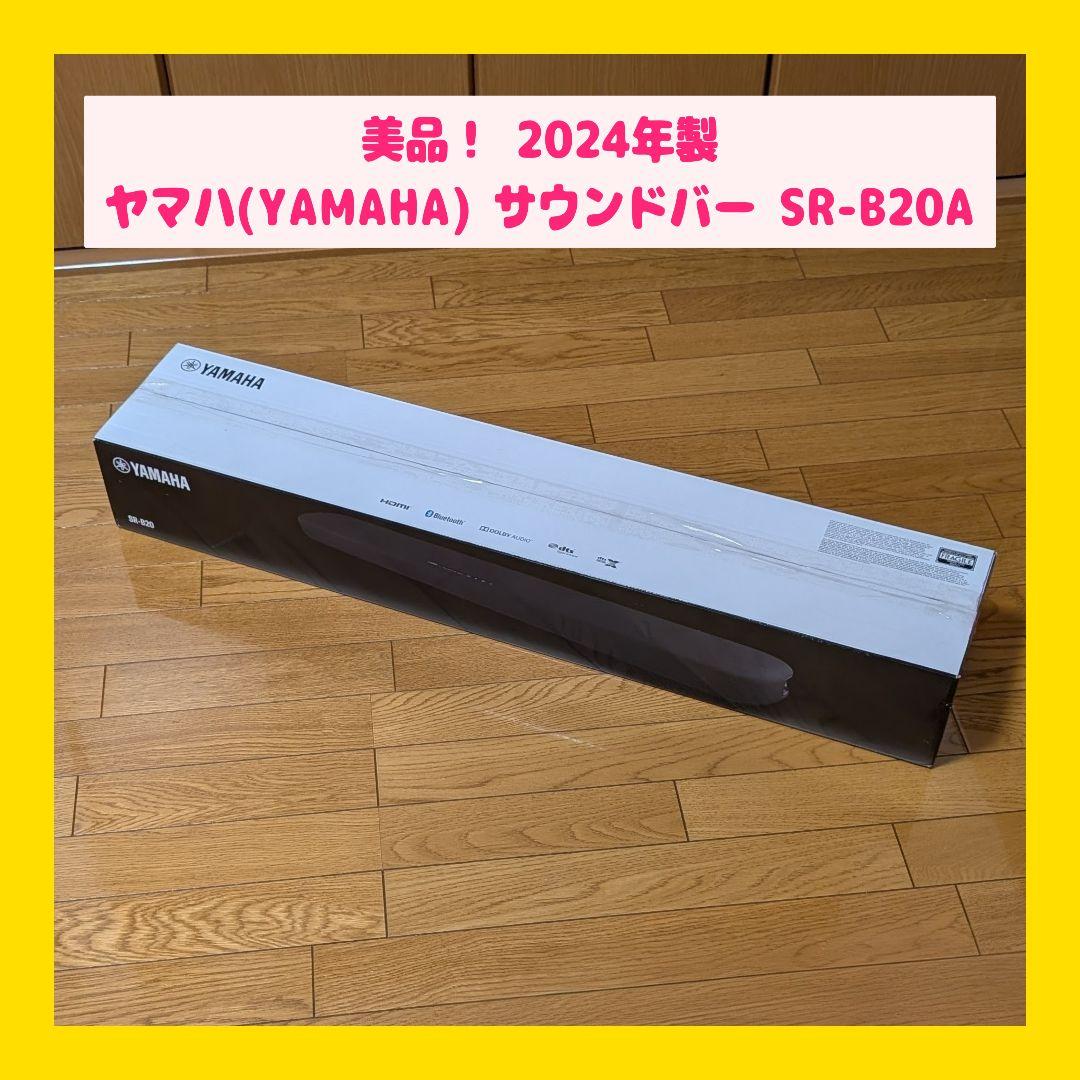 ★【美品！】2024年製 ヤマハ(YAMAHA) サウンドバー SR-B20A