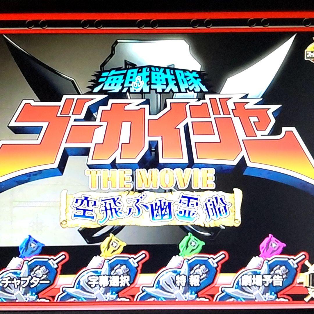 【DVD】海賊戦隊 ゴーカイジャー 全12巻＆劇場版2巻＆再編集版2巻セット