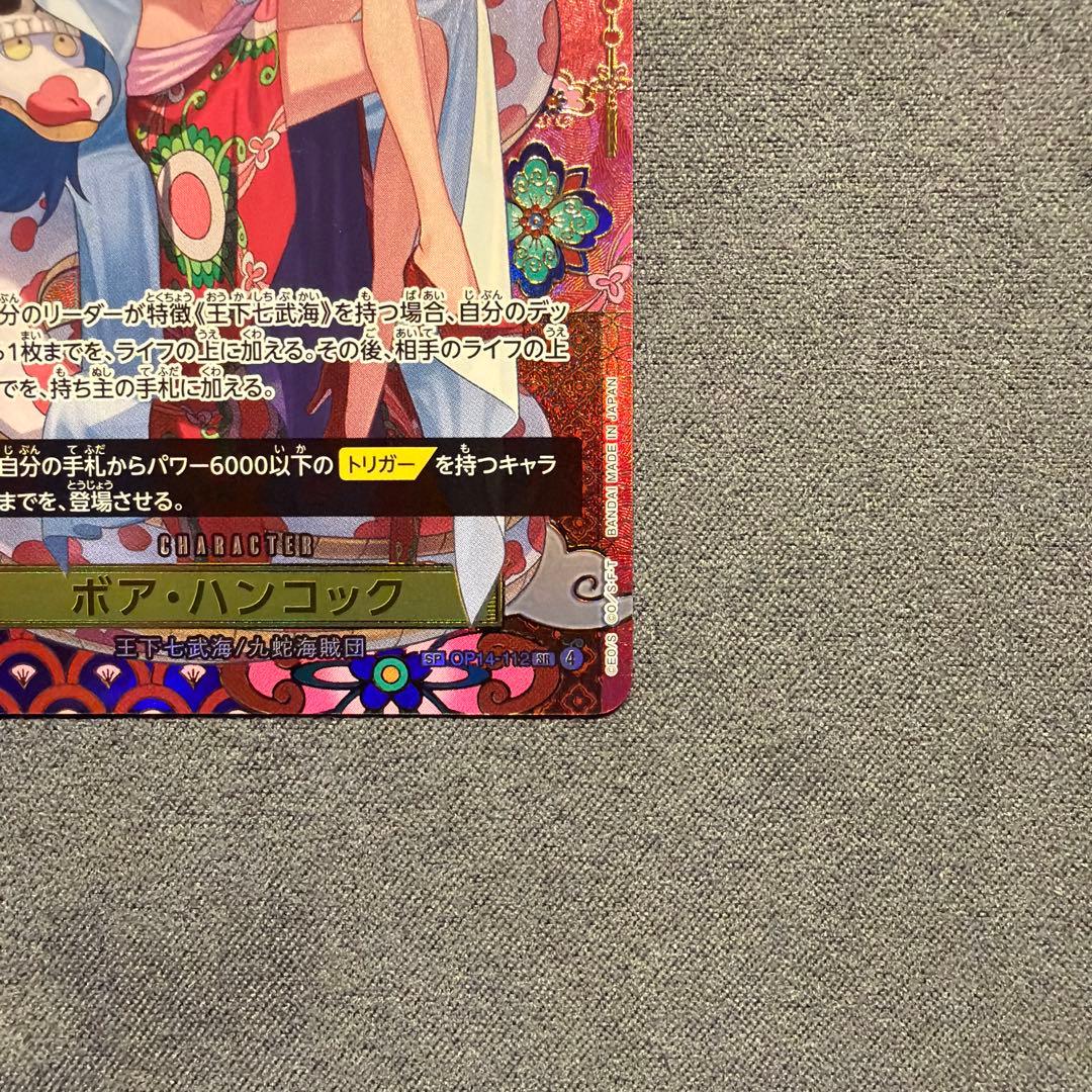 ONE PIECEカードゲーム　ボア・ハンコックSP