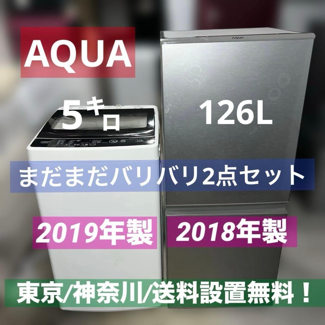 ⭐︎美品/AQUA/ステンレス冷蔵庫/ガラス洗濯機/2点セット/送料設置無料！