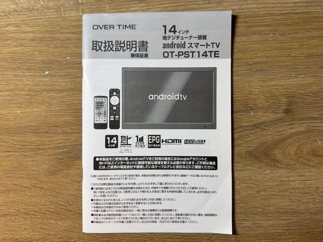 14型 地デジチューナー搭載android スマートテレビ OT-PST14TE