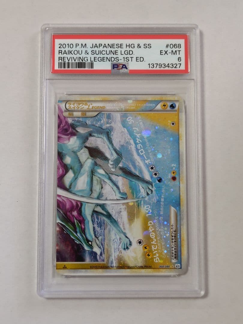【連番PSA9・PSA6】ライコウ＆スイクン LEGEND ポケモンカード