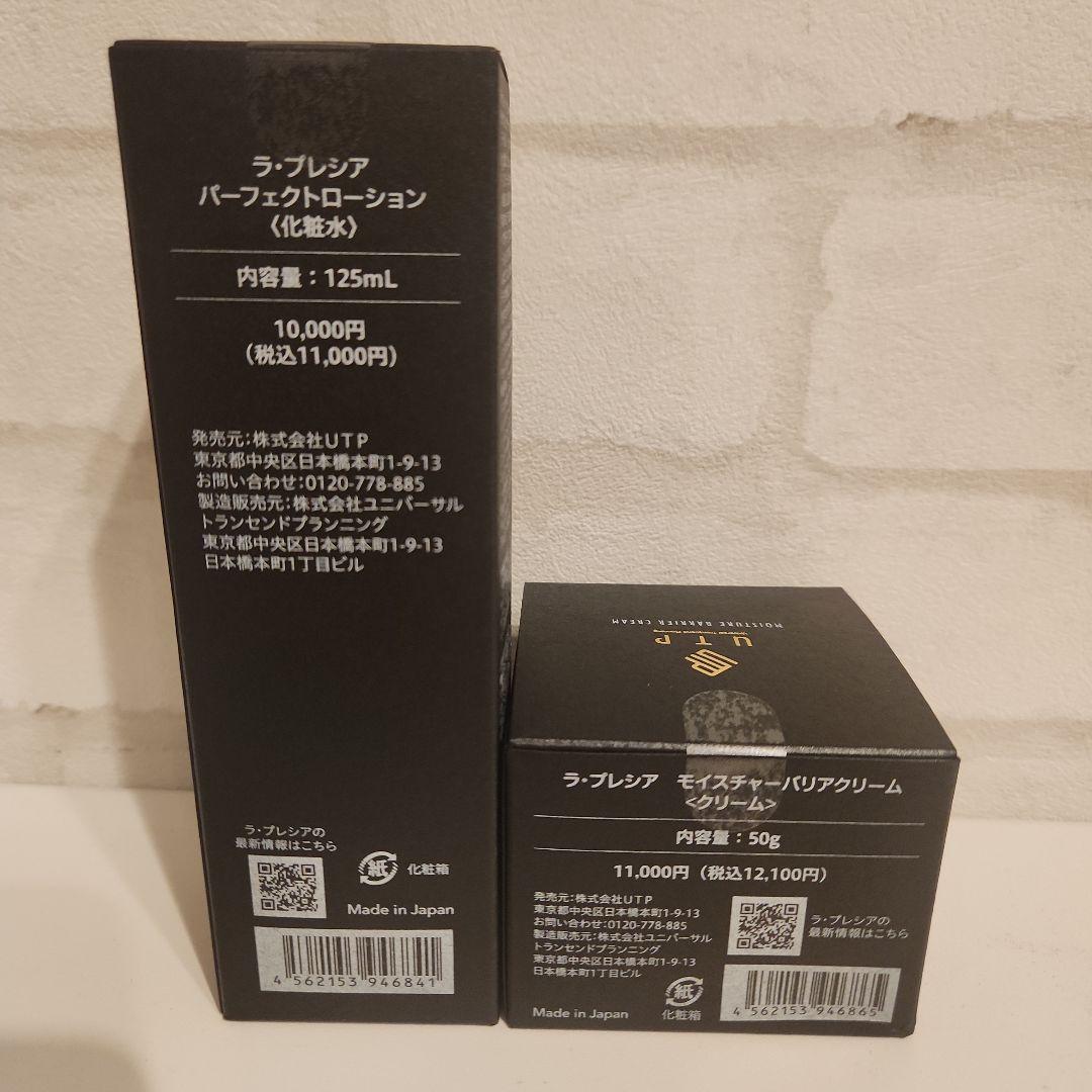 しおこうじ★パーフェクトローション ×２& モイスチャーバリアクリーム