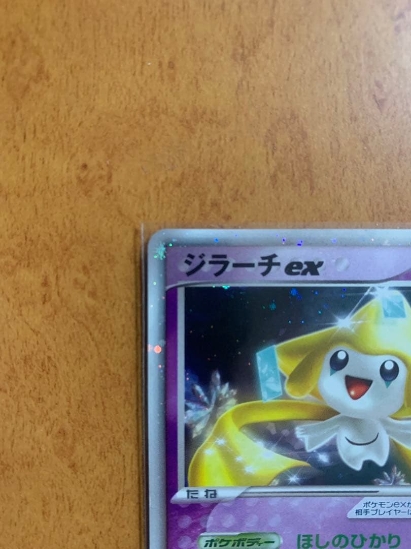 ジラーチex ☆ 拡張パック きせきの結晶 041/075