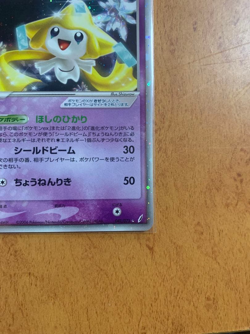 ジラーチex ☆ 拡張パック きせきの結晶 041/075