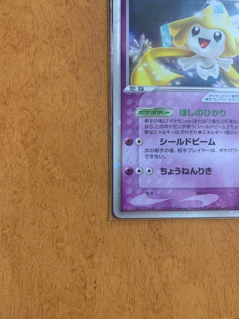 ジラーチex ☆ 拡張パック きせきの結晶 041/075