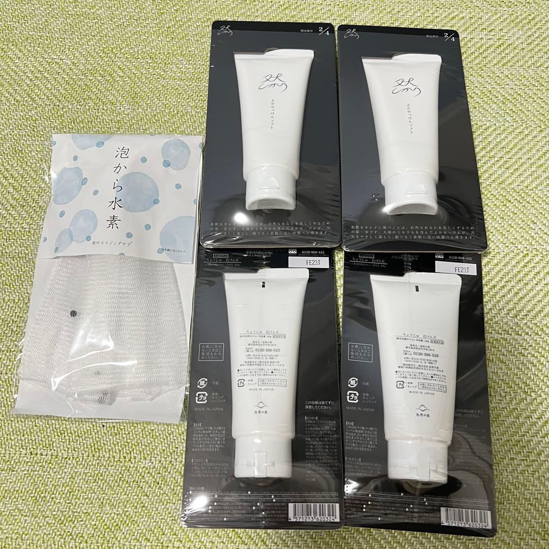 長寿の里　よかせっけん　4本　チューブタイプ　ネット　1個