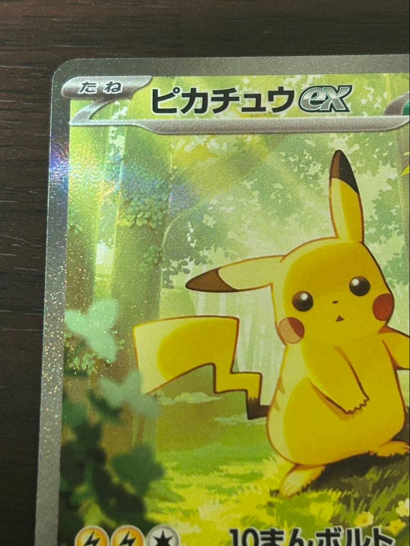 ピカチュウex sar スタートデッキ100 No.25