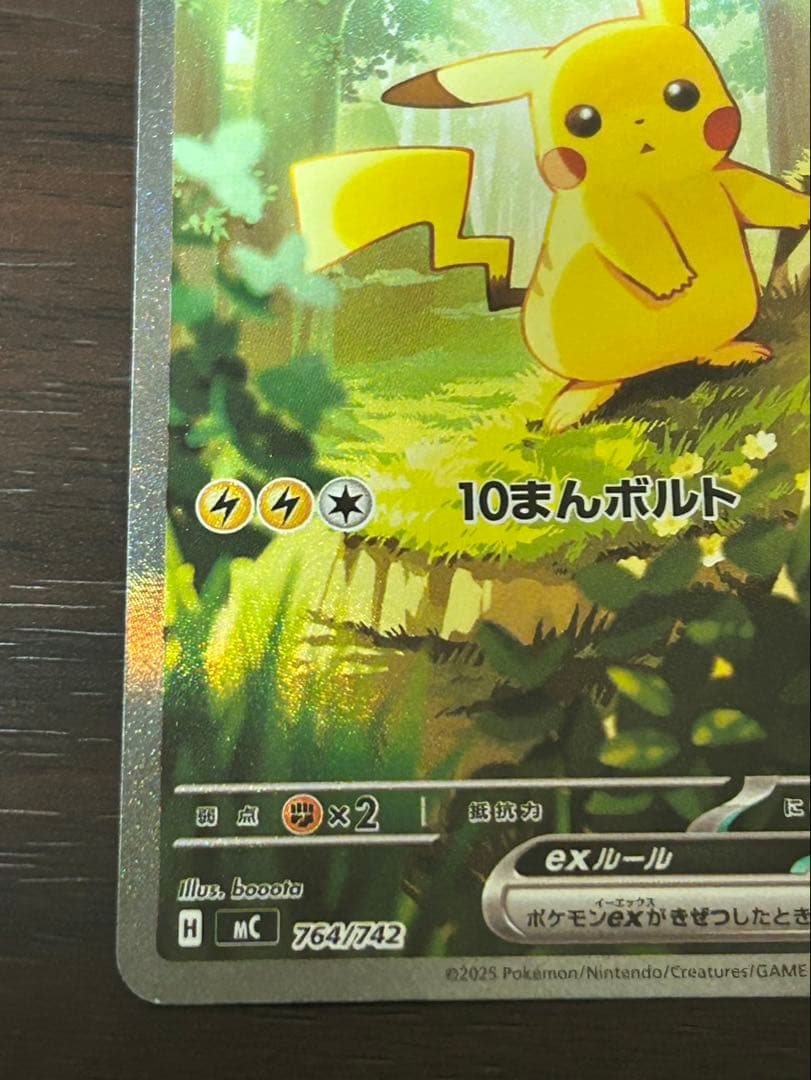 ピカチュウex sar スタートデッキ100 No.25