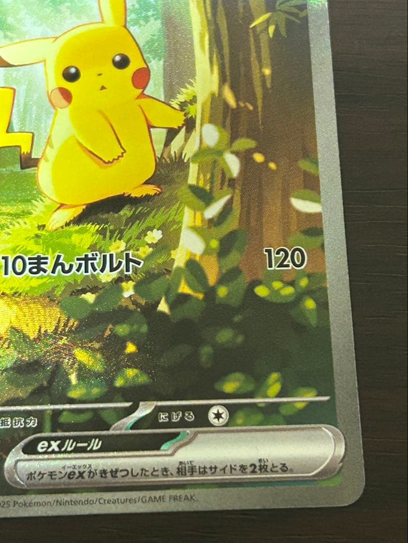 ピカチュウex sar スタートデッキ100 No.25