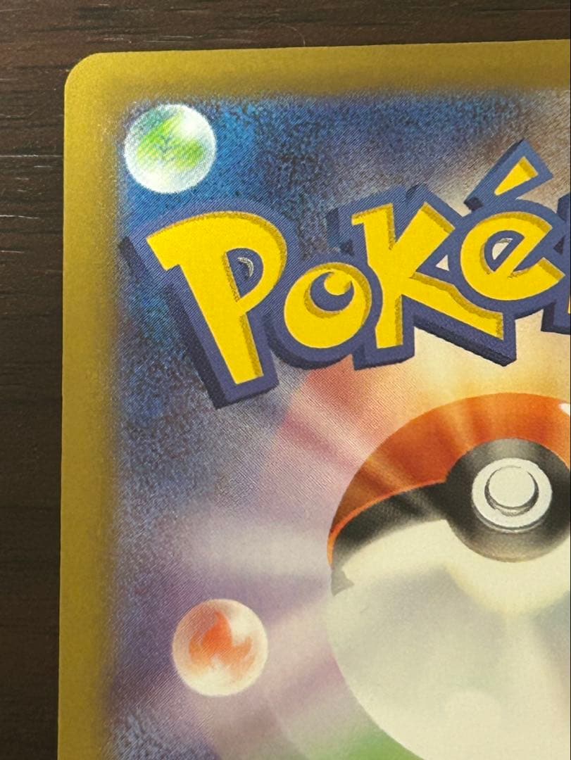 ピカチュウex sar スタートデッキ100 No.25