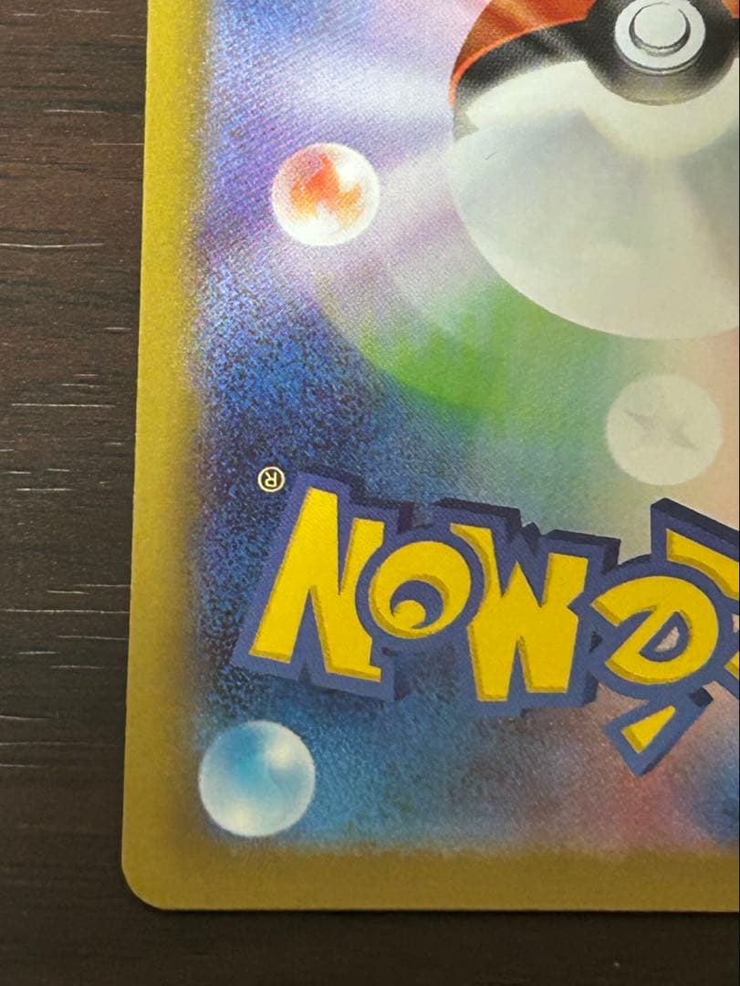 ピカチュウex sar スタートデッキ100 No.25