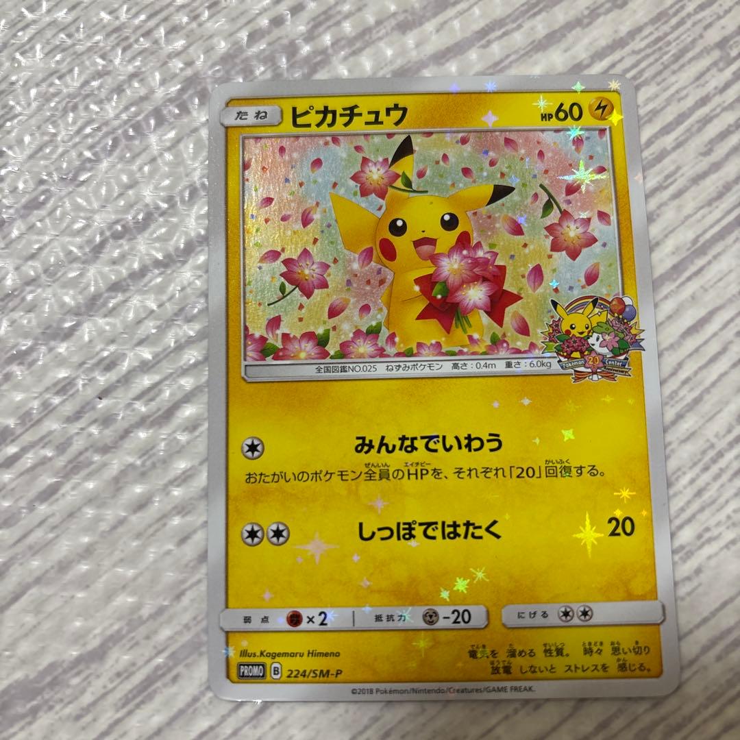 鈴*き様 ピカチュウ224/SM-P みんなで祝うピカチュウ