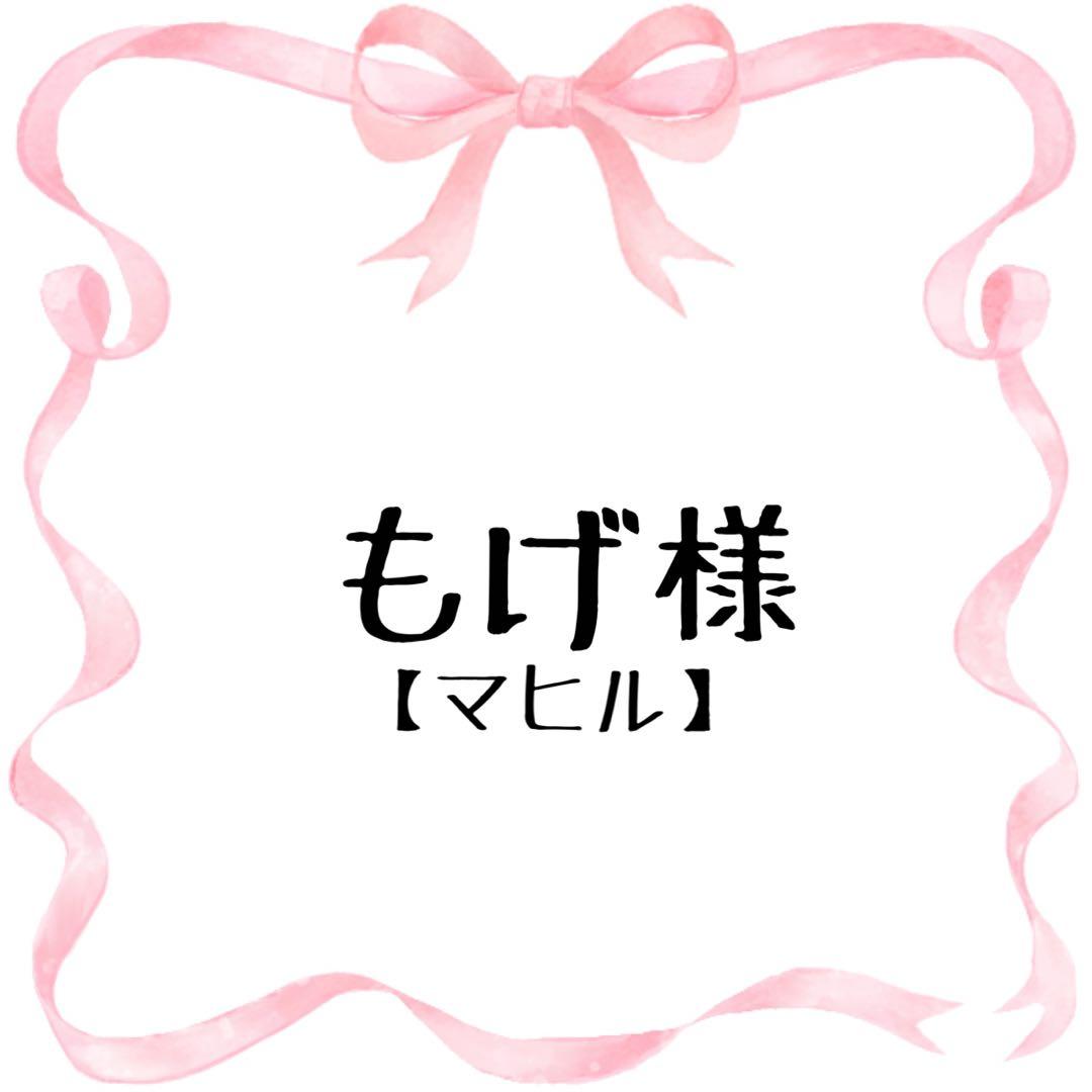 もげ様 コスプレ ウィッグ オーダー 専用ページ