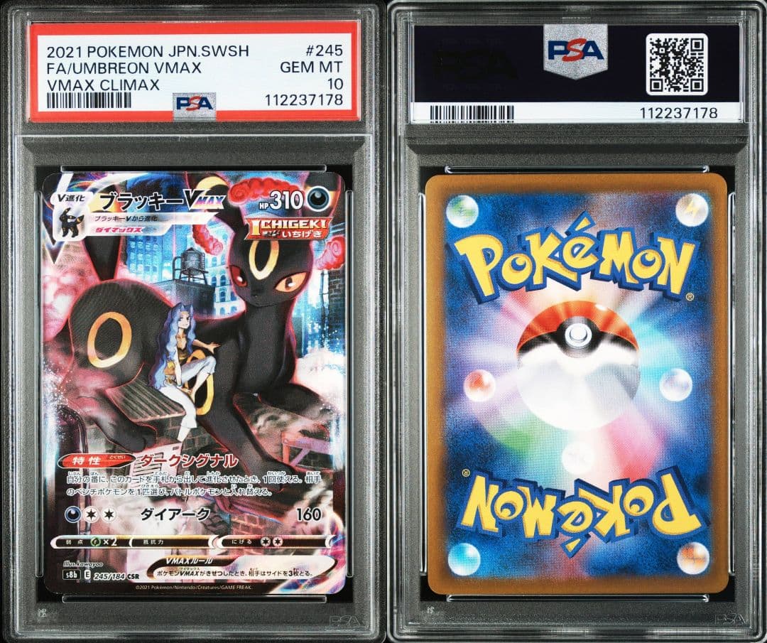 ブラッキーvmax csr psa10 最新ケース