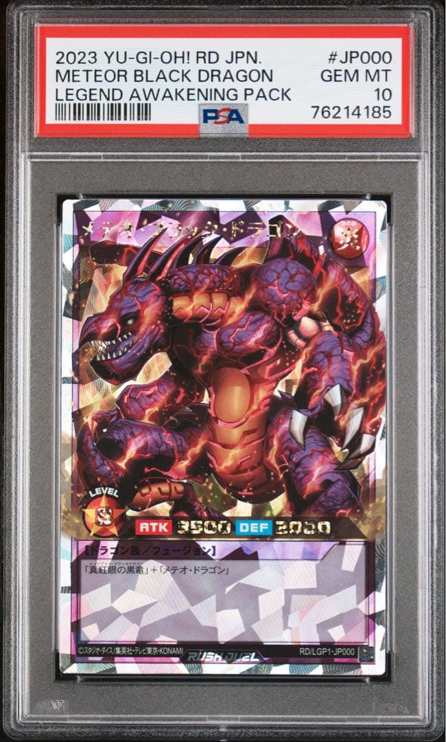 PSA10 メテオブラックドラゴン
