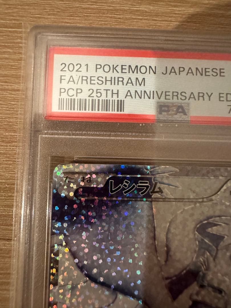 レシラム　25th　psa10　ポケモンカード