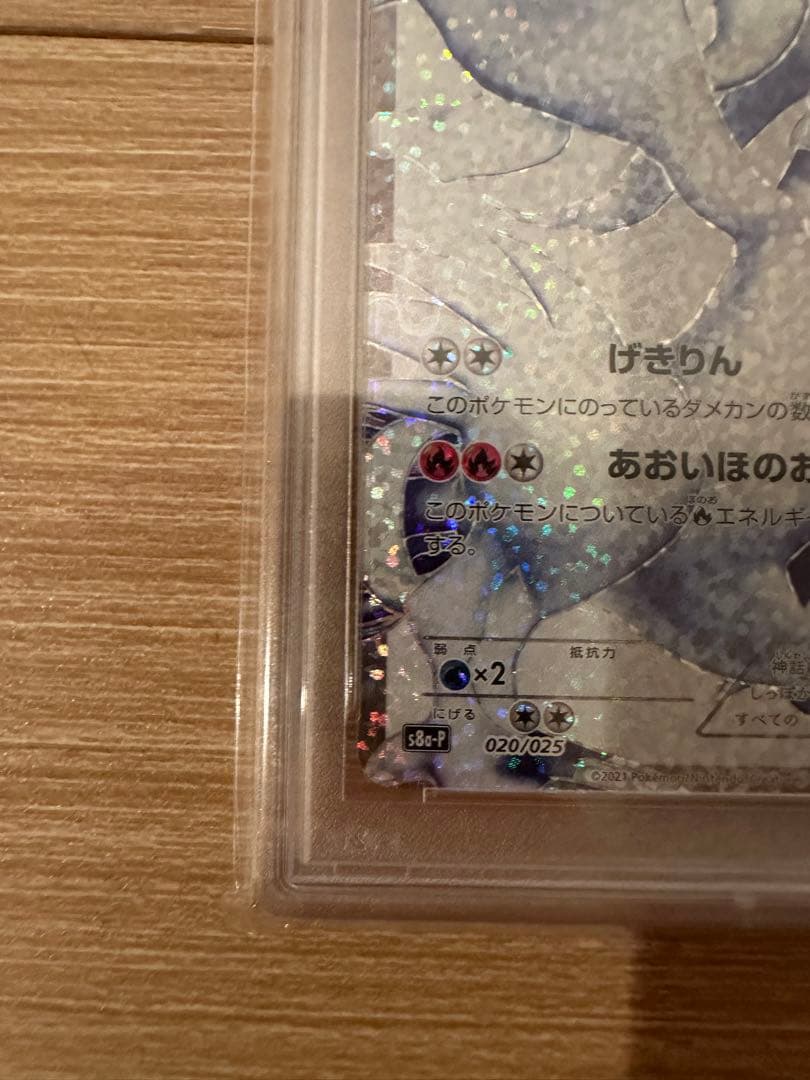 レシラム　25th　psa10　ポケモンカード