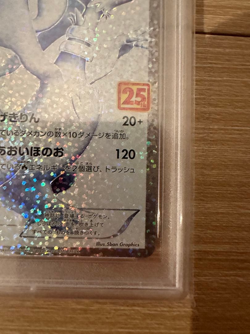 レシラム　25th　psa10　ポケモンカード