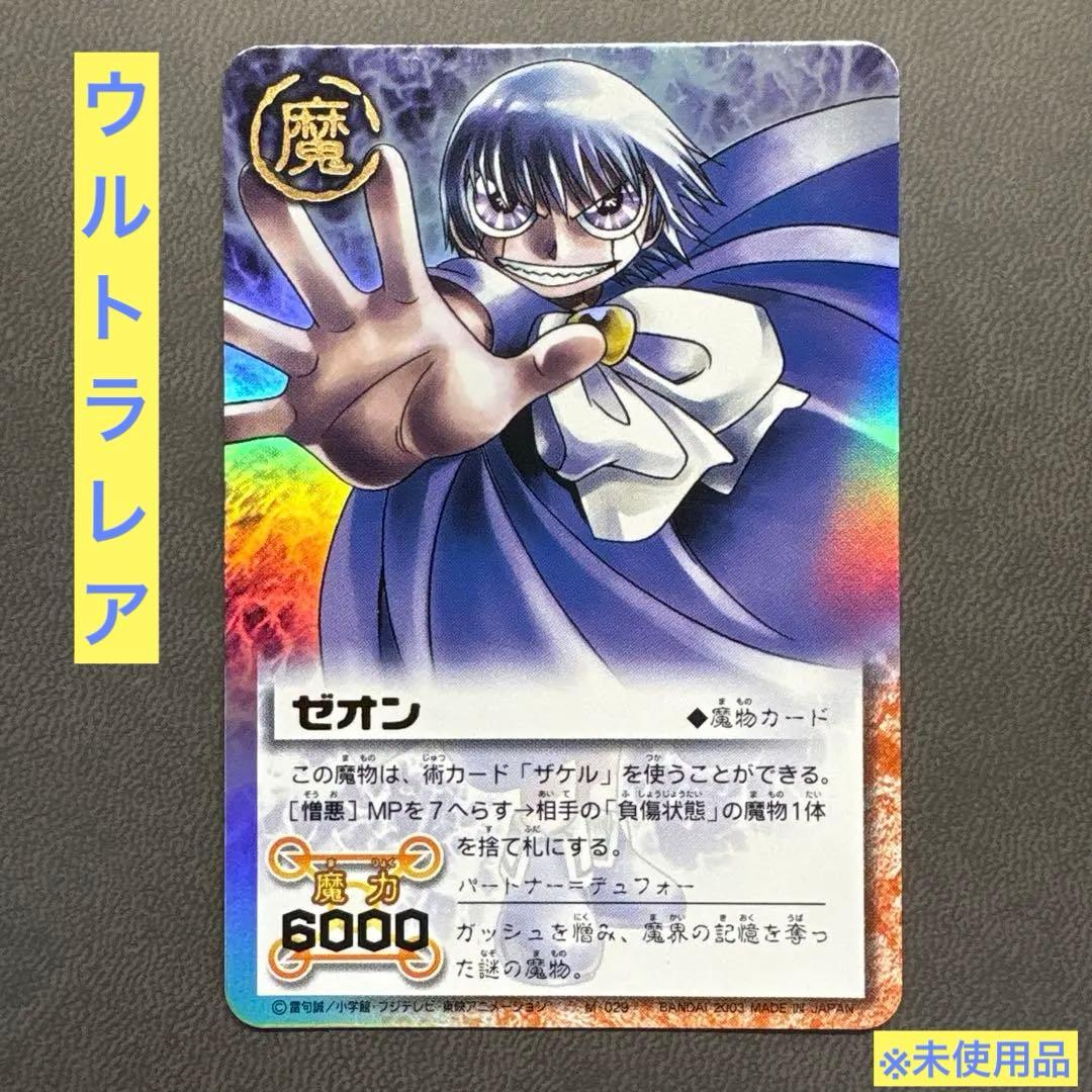 ガッシュ ゼオン ウルトラレア ---8