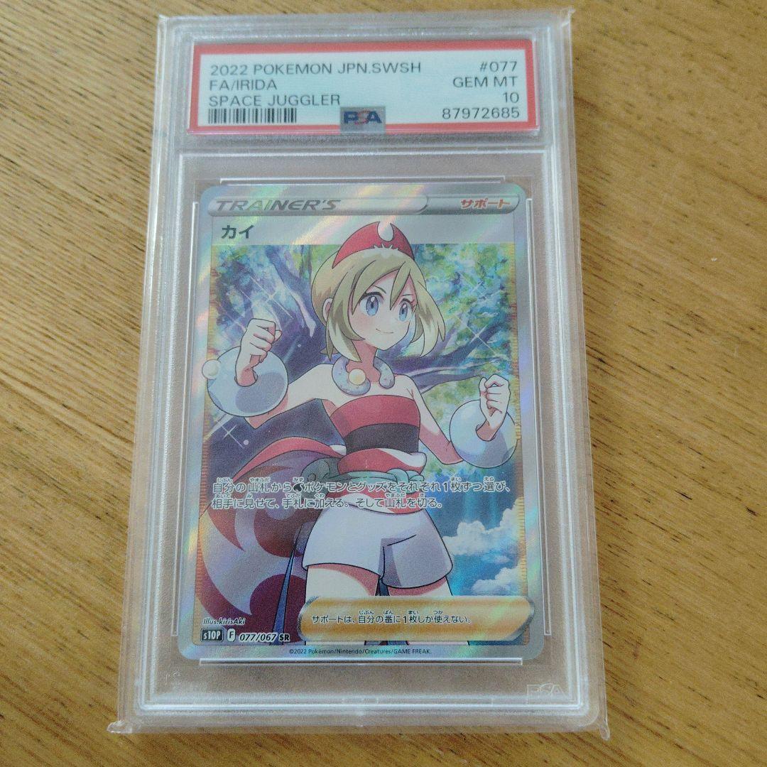 カイ SR スペースジャグラー PSA10