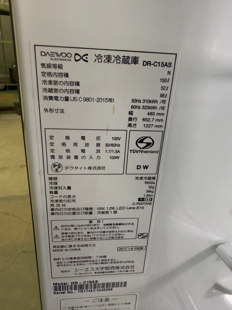 2017年式 150L DAEWOO 冷蔵庫 DR-C15AS