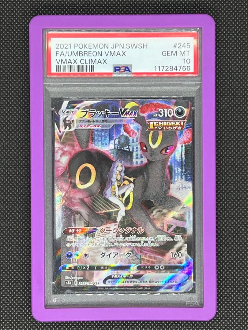 【PSA10】ブラッキーVMAX⭐︎CSR