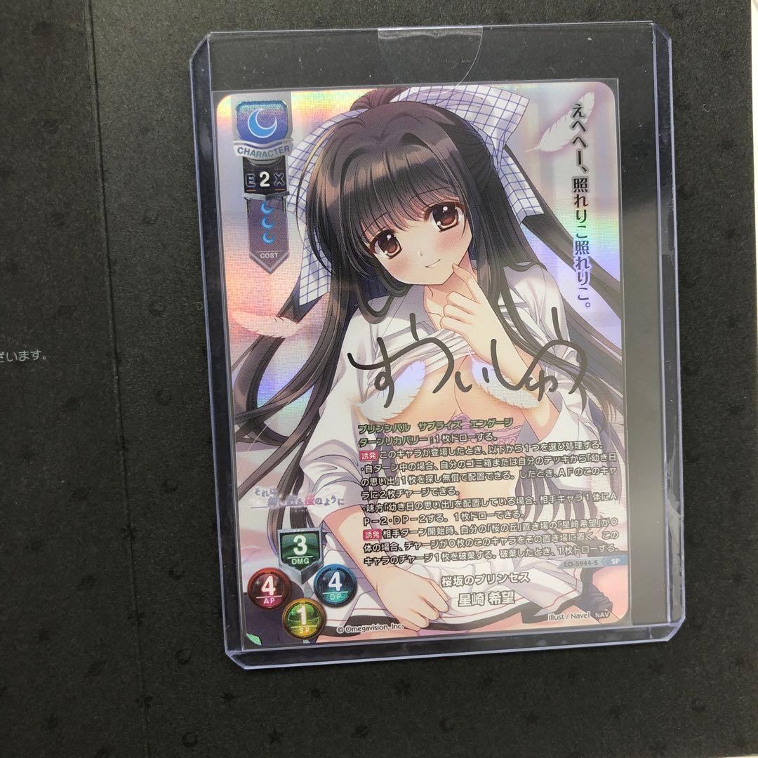 Lycee Overture すいしゅ Cレアカード星崎希望