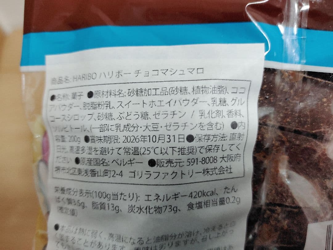 ハリボー チョコマシュマロ　10個セット