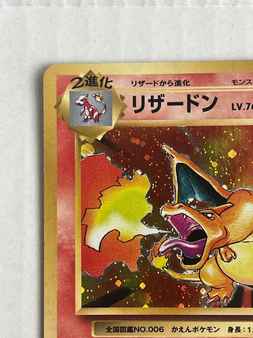 【激レア】絶版　高騰品　リザードン CP6 20th Anniversary