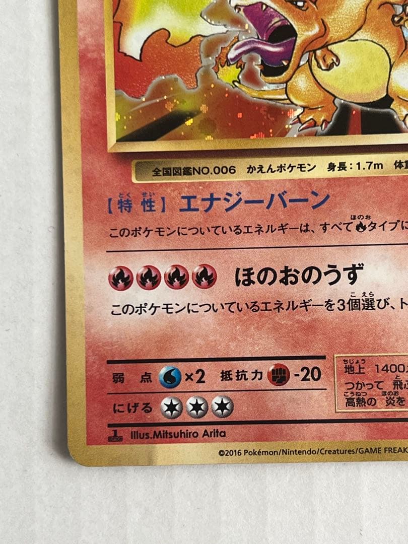 【激レア】絶版　高騰品　リザードン CP6 20th Anniversary