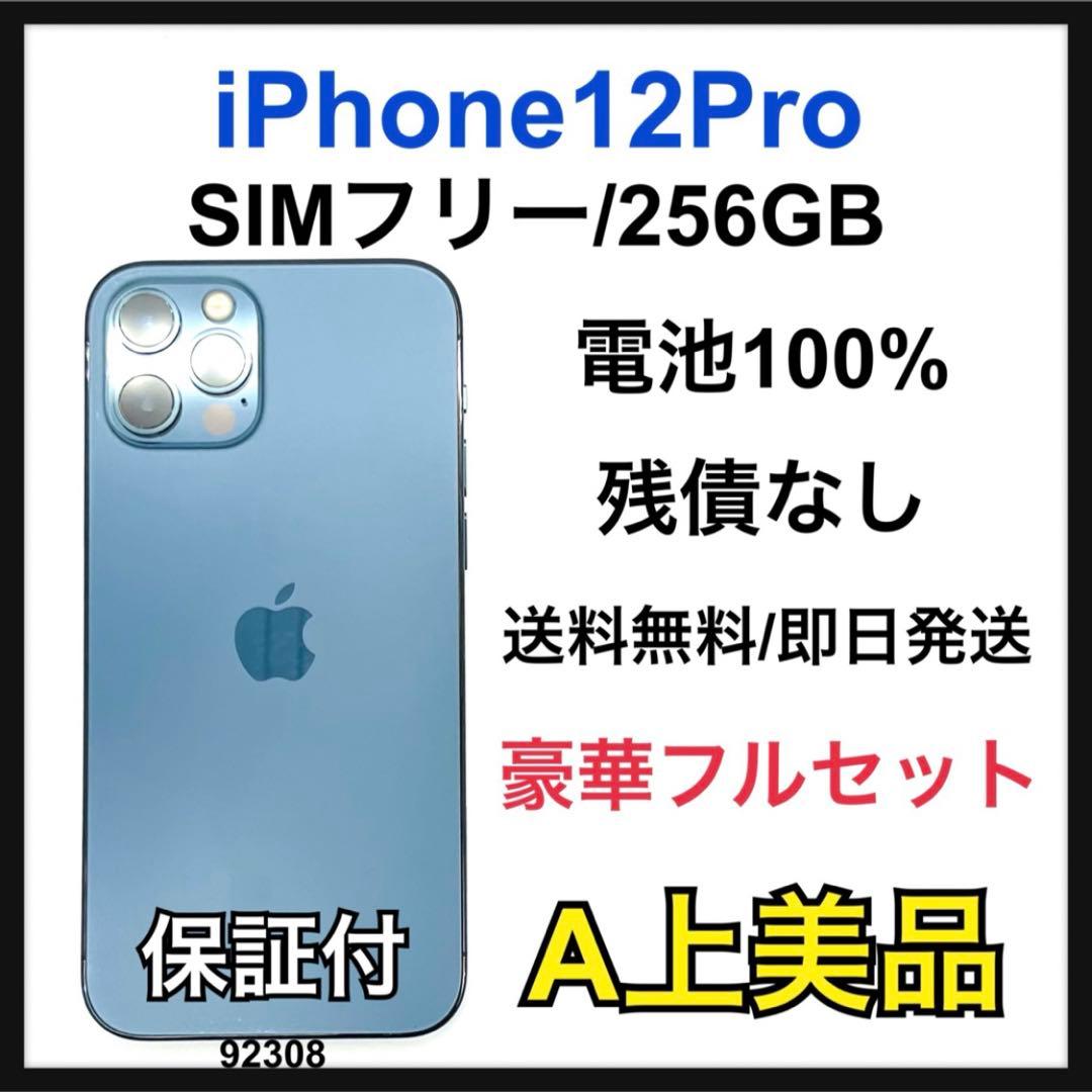 A 100% iPhone 12 Pro 256 GB SIMフリー 本体