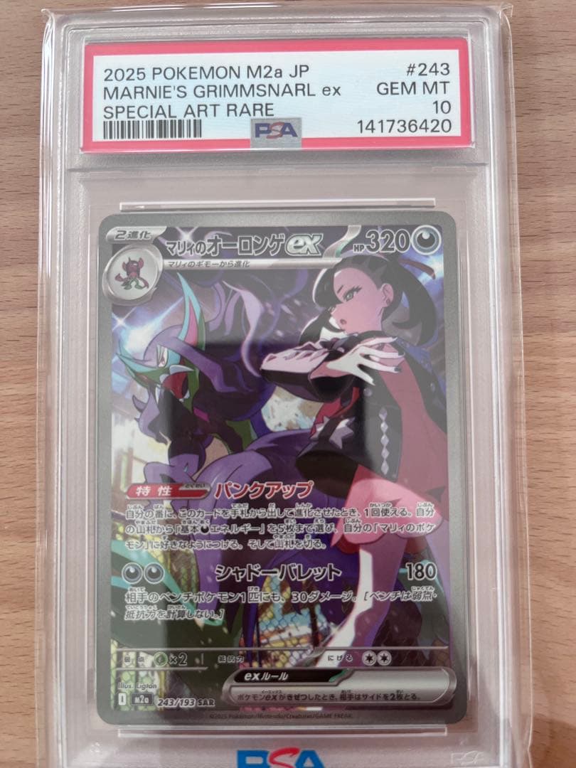 マリィのオーロンゲex SAR PSA10