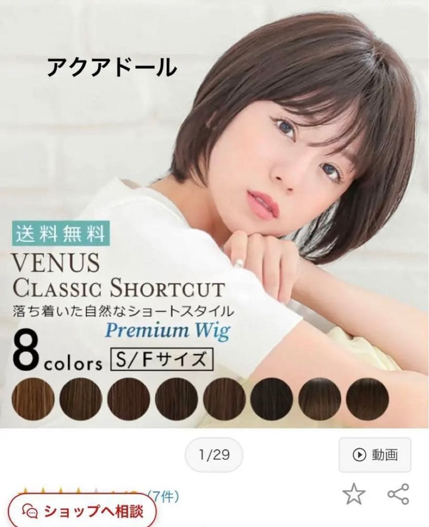 【7点セット】アクアドール・リネアストア他　医療用ウィッグ&ケア帽子セット