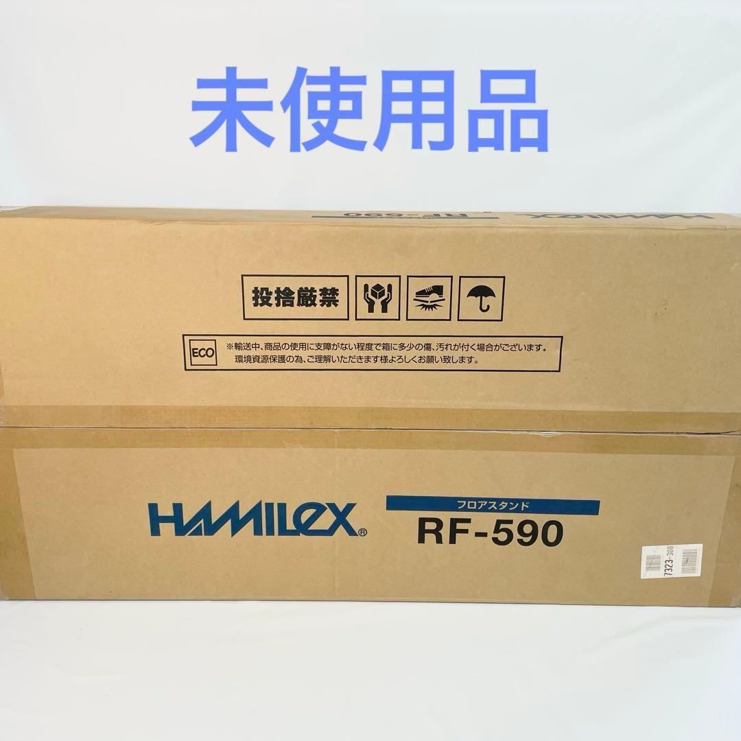 未使用　ハヤミ工産　ハミレックス　フロアースタンド　テレビスタンド　RF-590