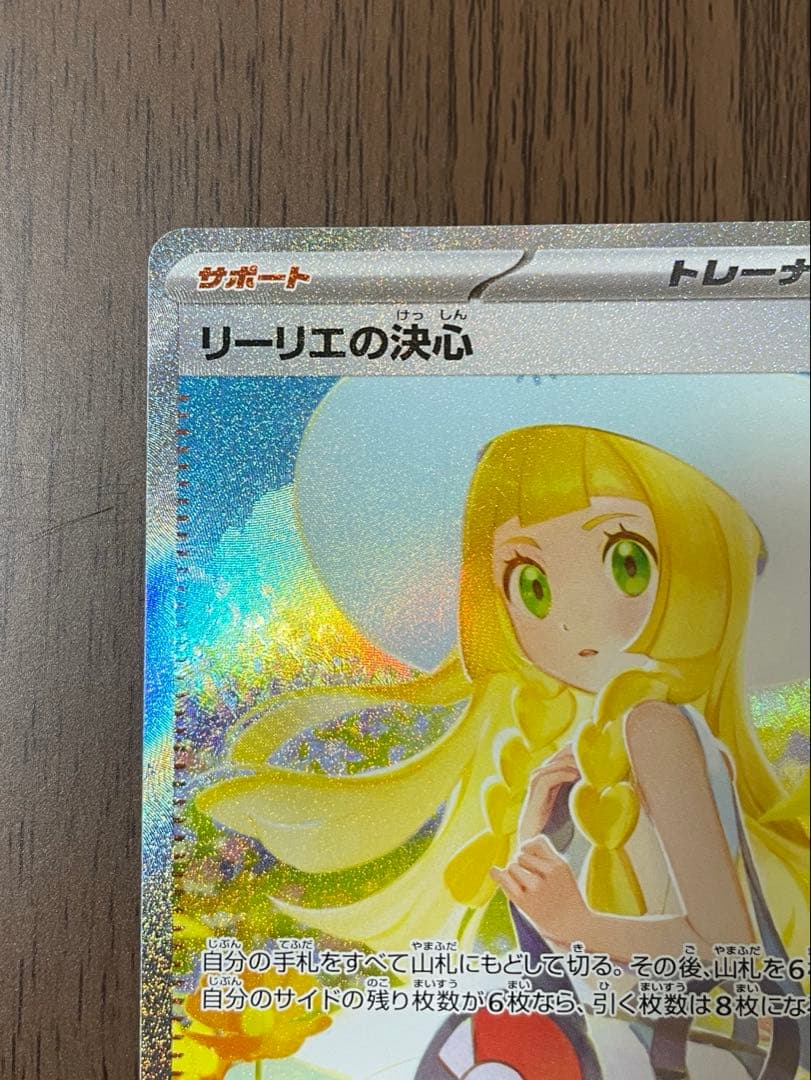 ポケカ リーリエの決心 SAR メガブレイブ