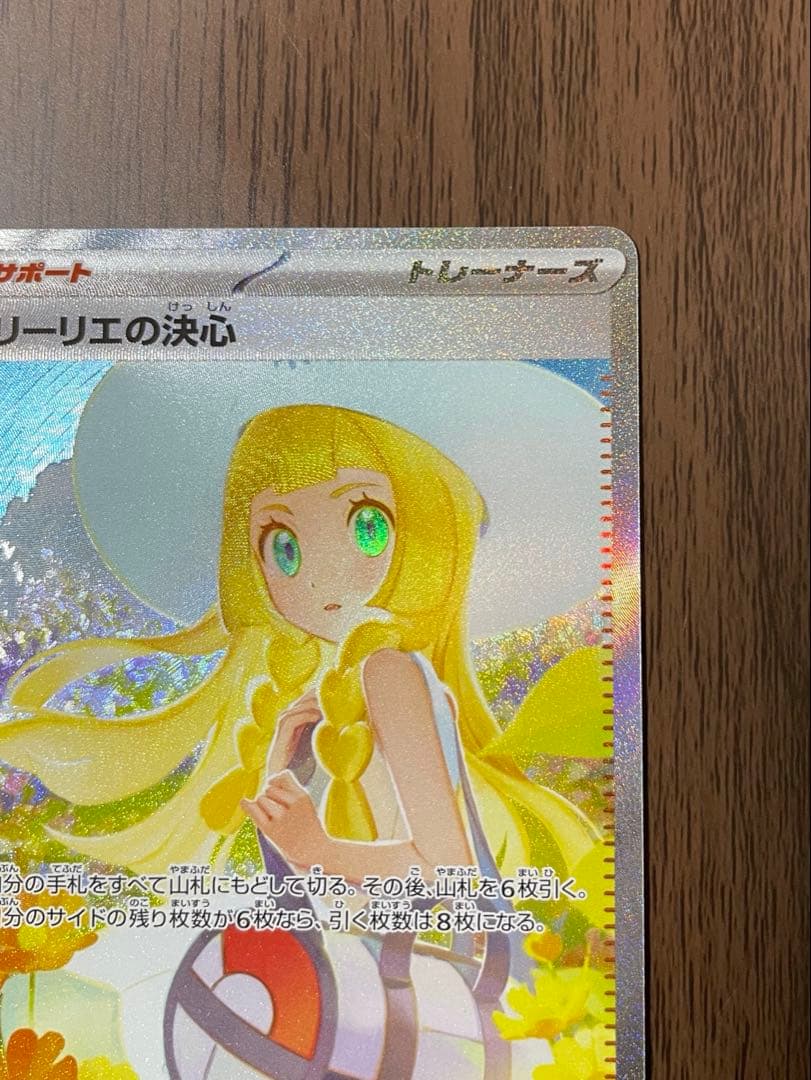 ポケカ リーリエの決心 SAR メガブレイブ