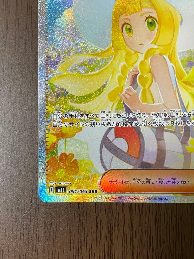 ポケカ リーリエの決心 SAR メガブレイブ