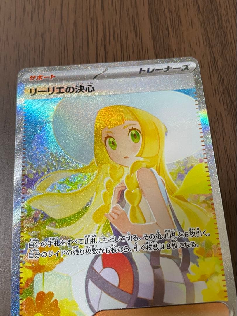 ポケカ リーリエの決心 SAR メガブレイブ