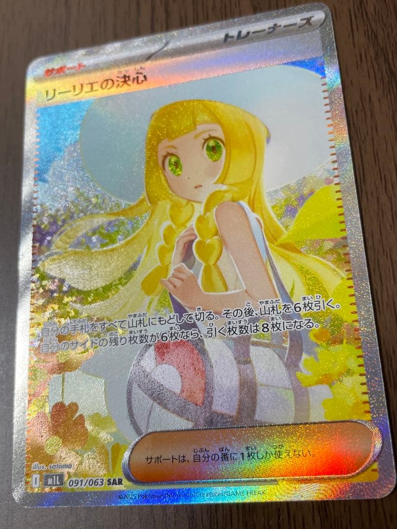 ポケカ リーリエの決心 SAR メガブレイブ