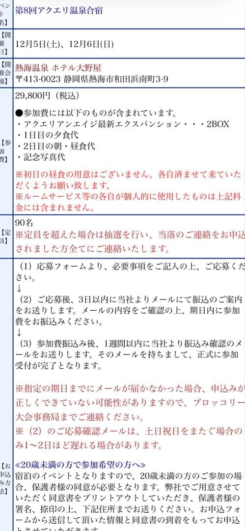 温泉合宿限定　アクエリアンエイジ　ステラ　アクエリ　大会　PR プロモ　PSA