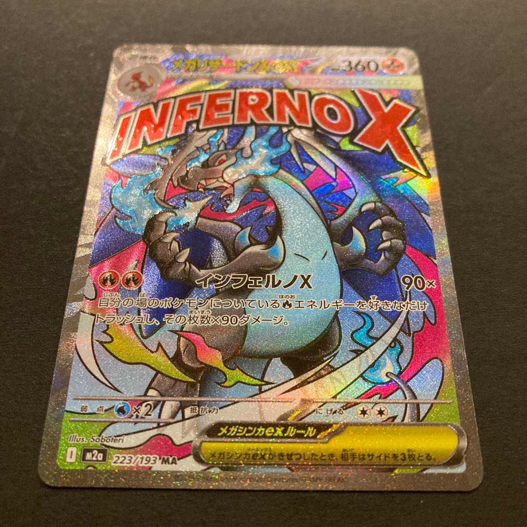 ま*ー様 ポケモンカードゲーム　メガリザードン　メガゲンガー　MA