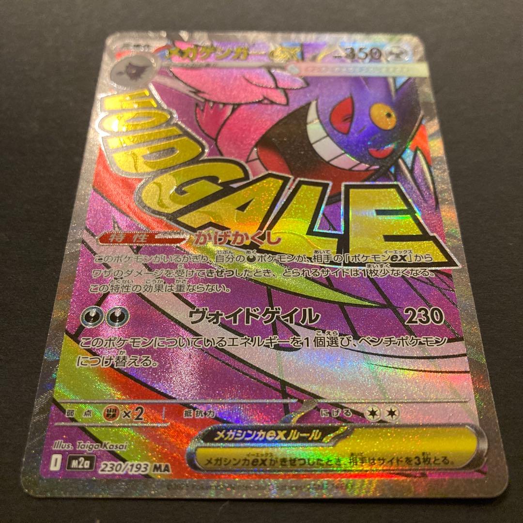 ま*ー様 ポケモンカードゲーム　メガリザードン　メガゲンガー　MA