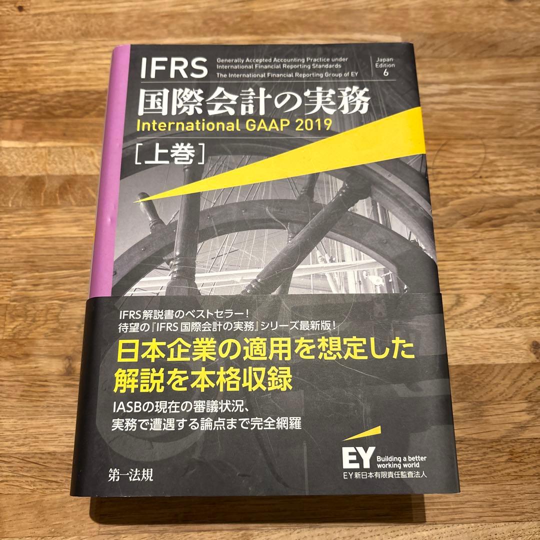 IFRS国際会計の実務 2019 4巻セット