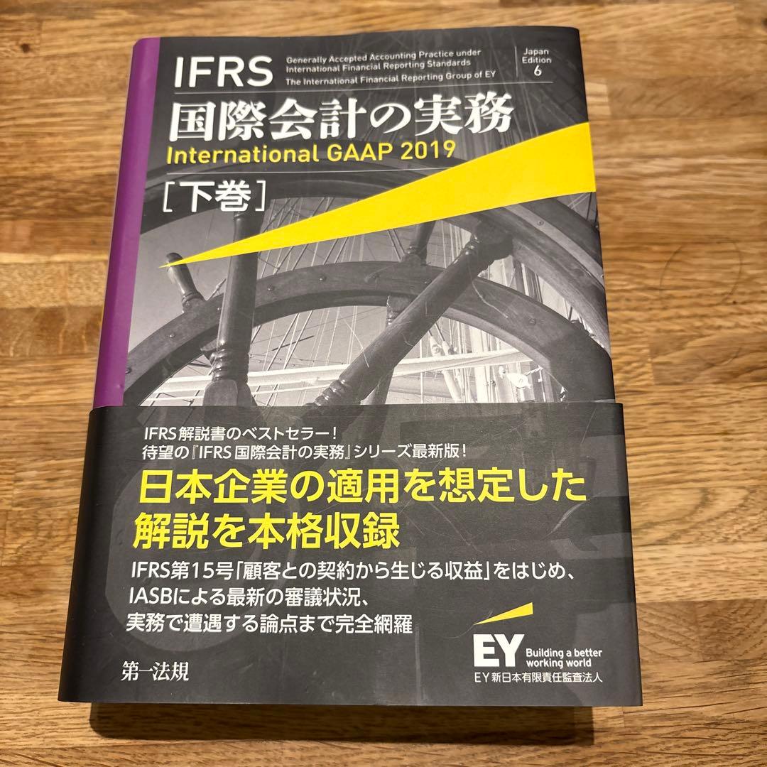 IFRS国際会計の実務 2019 4巻セット