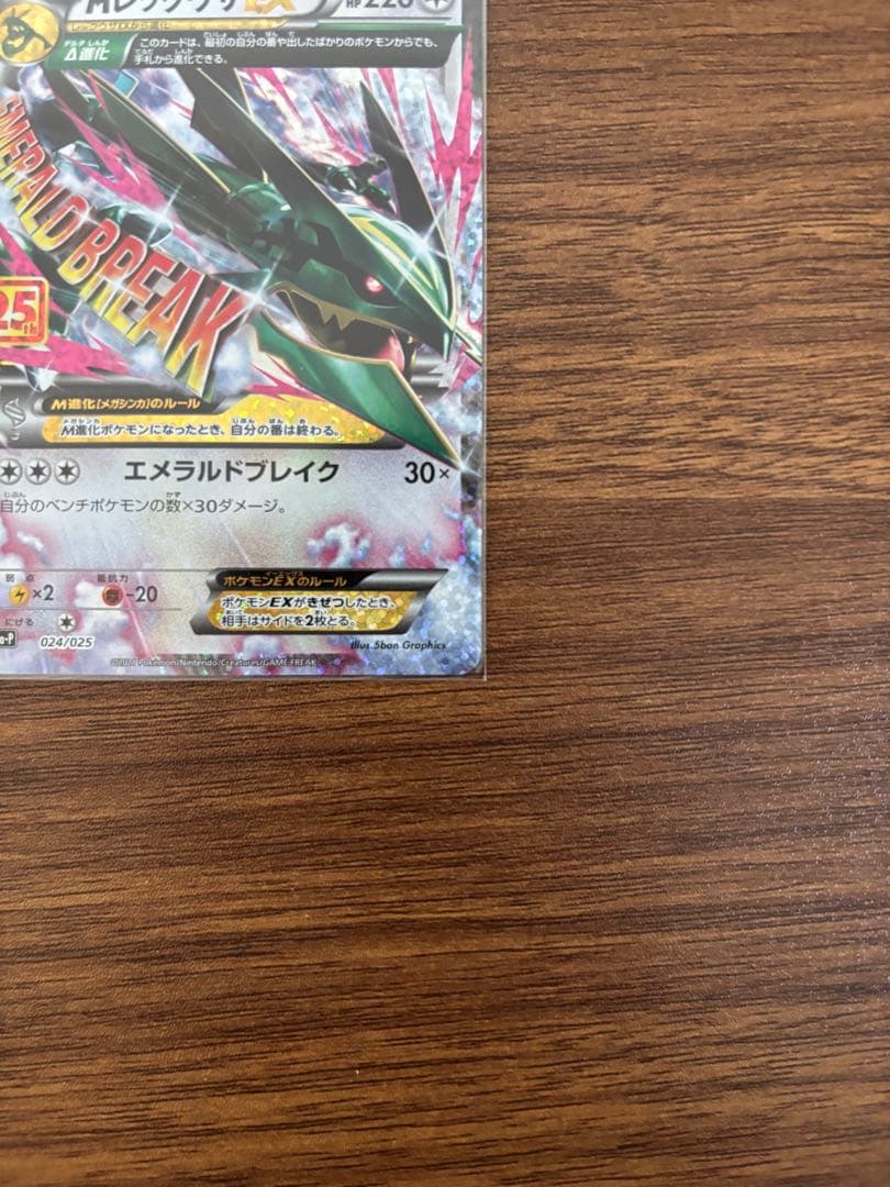 h*a様 MレックウザEX 25th プロモ