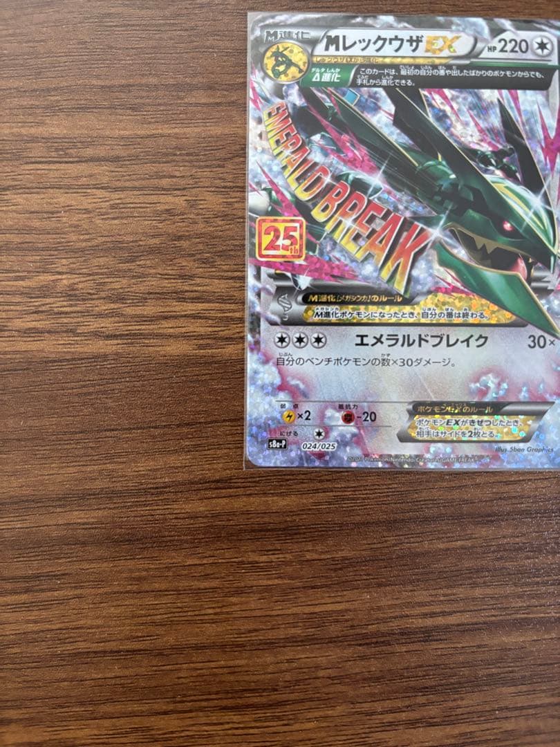 h*a様 MレックウザEX 25th プロモ