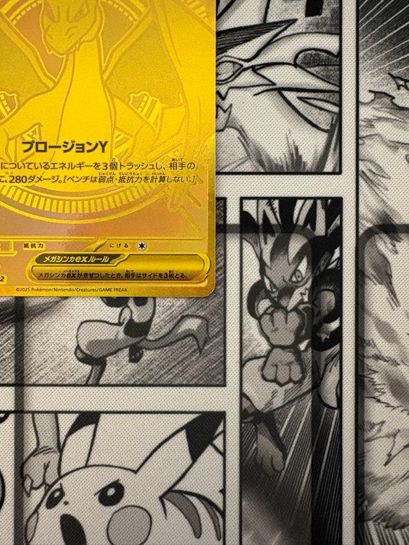 メガリザードンY ex MUR